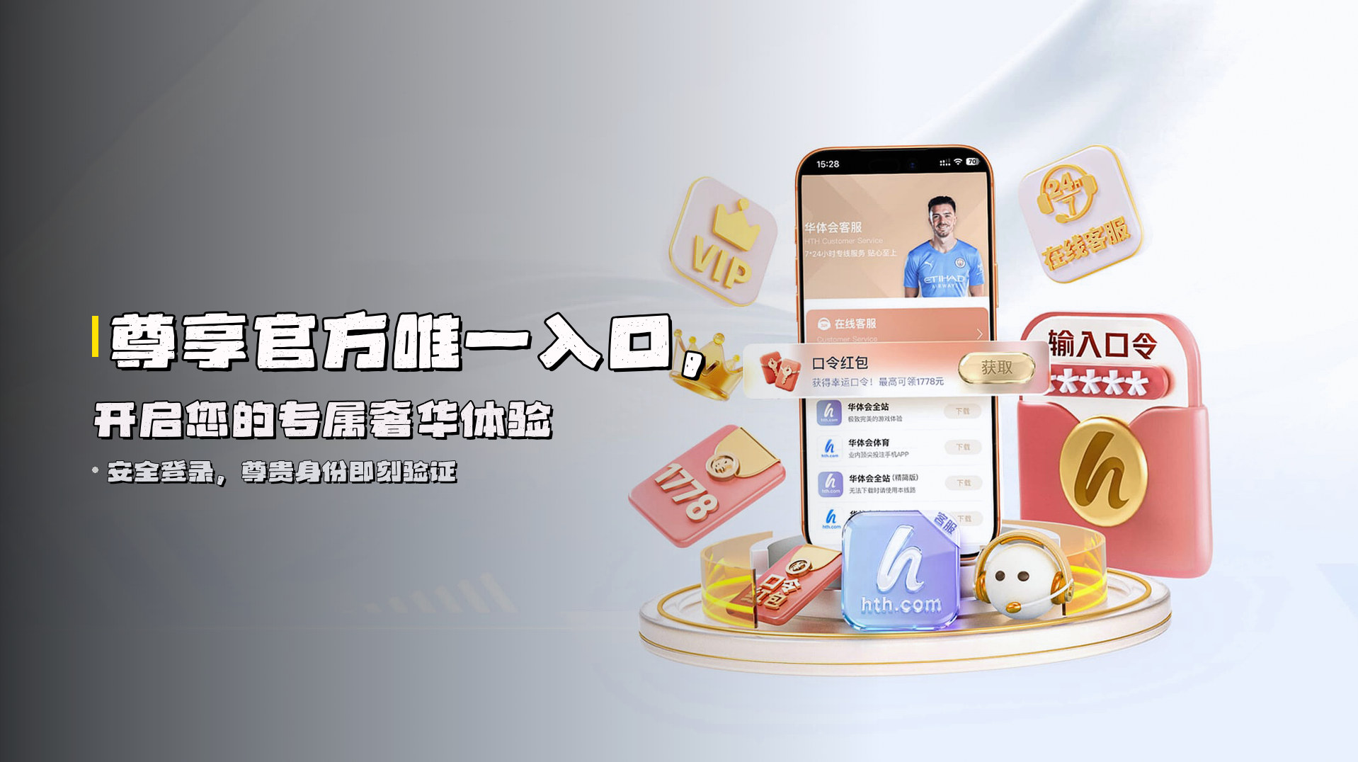 尊享<strong>官方唯一入口</strong>，开启您的专属奢华体验